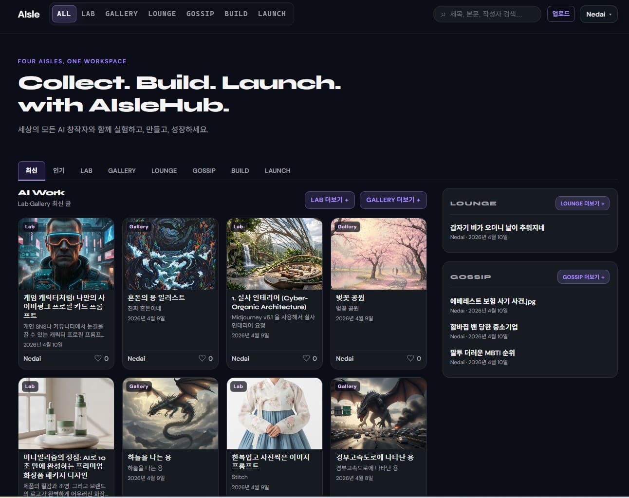 모던 풀스택 AI 커뮤니티, AIsleHub 제작기
