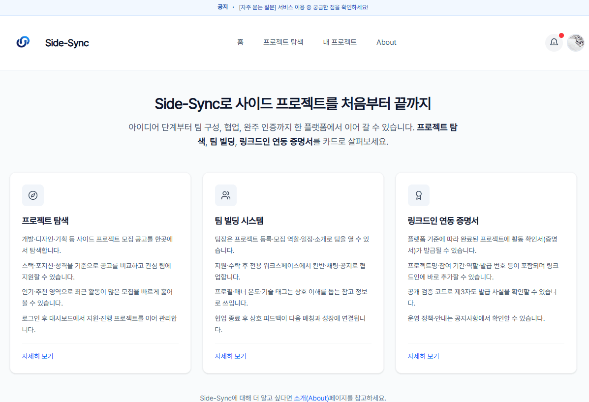 Side-Sync 를 소개합니다.
