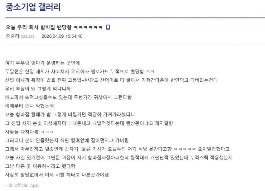 함바집 밴 당한 중소기업